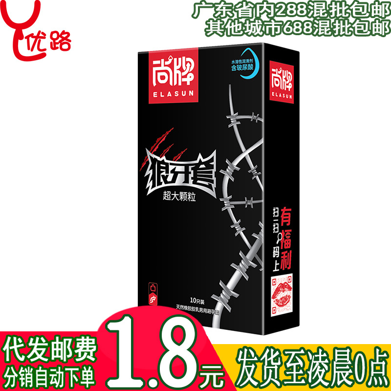 尚牌避孕套狼牙套猫舌套超大浮点颗粒高潮裸入零感薄持久安全tt子