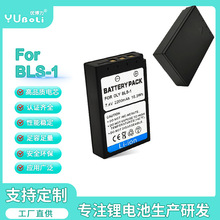 工厂直销批发BLS-1数码相机电池锂电池全解码~量大从优