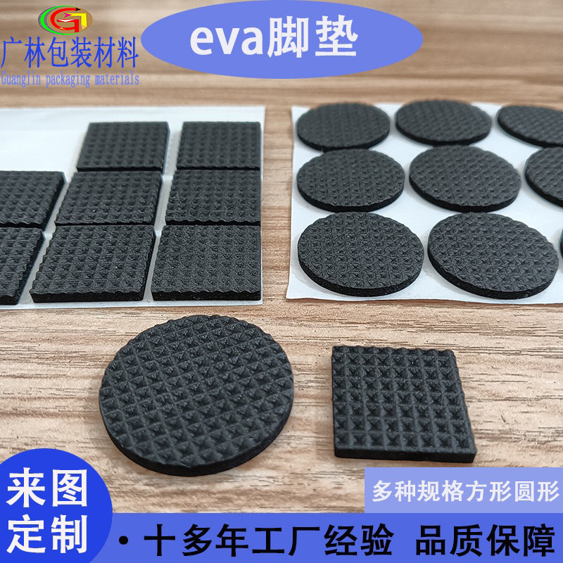 黑色自粘eva脚垫耐磨沙发桌椅垫片背胶保护垫厂家防滑减震带背胶