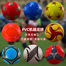 厂家批发5号足球防爆耐踢PVC机缝football青少年训练比赛足球现货