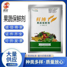 批发 鲜博士果蔬保鲜剂 食品级水果蔬菜保鲜防腐剂 1-甲基环丙烯