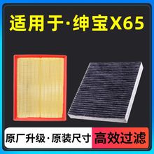 适配北汽绅宝X65空气滤芯 x65空调滤清器 2.0T空气格原厂原装升级