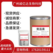 黄连素 高含量原粉 1kg/袋 盐酸小檗碱 黄连提取物