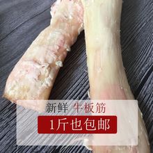 新鲜牛肉新鲜牛板筋黄牛板筋生板筋牛大筋牛筋黄牛肉烧烤牛板筋