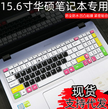 适用华硕15.6寸VM590L手提电脑PRO554U笔记本E502M键盘保护防水套