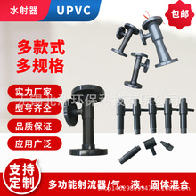 耐腐蚀UPVC工程塑料射流器 小水射器PVC文丘里管气水混合器引射器