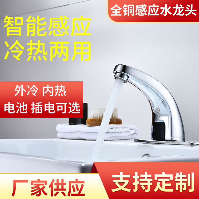 Tongxin Induction Faucet Automatic Single Connection Type Intelligent Induction Infrared Household Hand Washing Faucet Water Tap