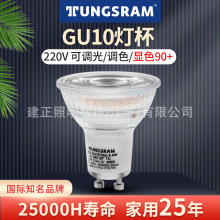 TUNGSRAM灯杯LED MR16射灯90高显色GU10调光220V灯脚节能调色卡口