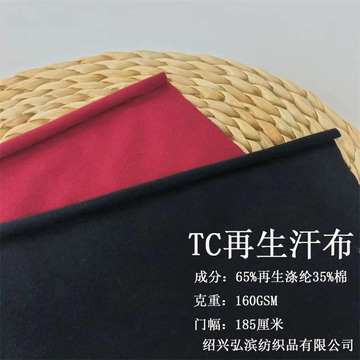 26支tc65/35再生单面汗布 grs 涤棉平纹布 短袖t恤 针织面料-阿里巴巴