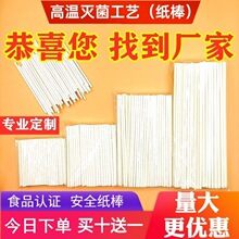 梨膏棒棒糖纸棒食品级包装实心糖果棒子烘焙蛋糕巧克力纸棍子