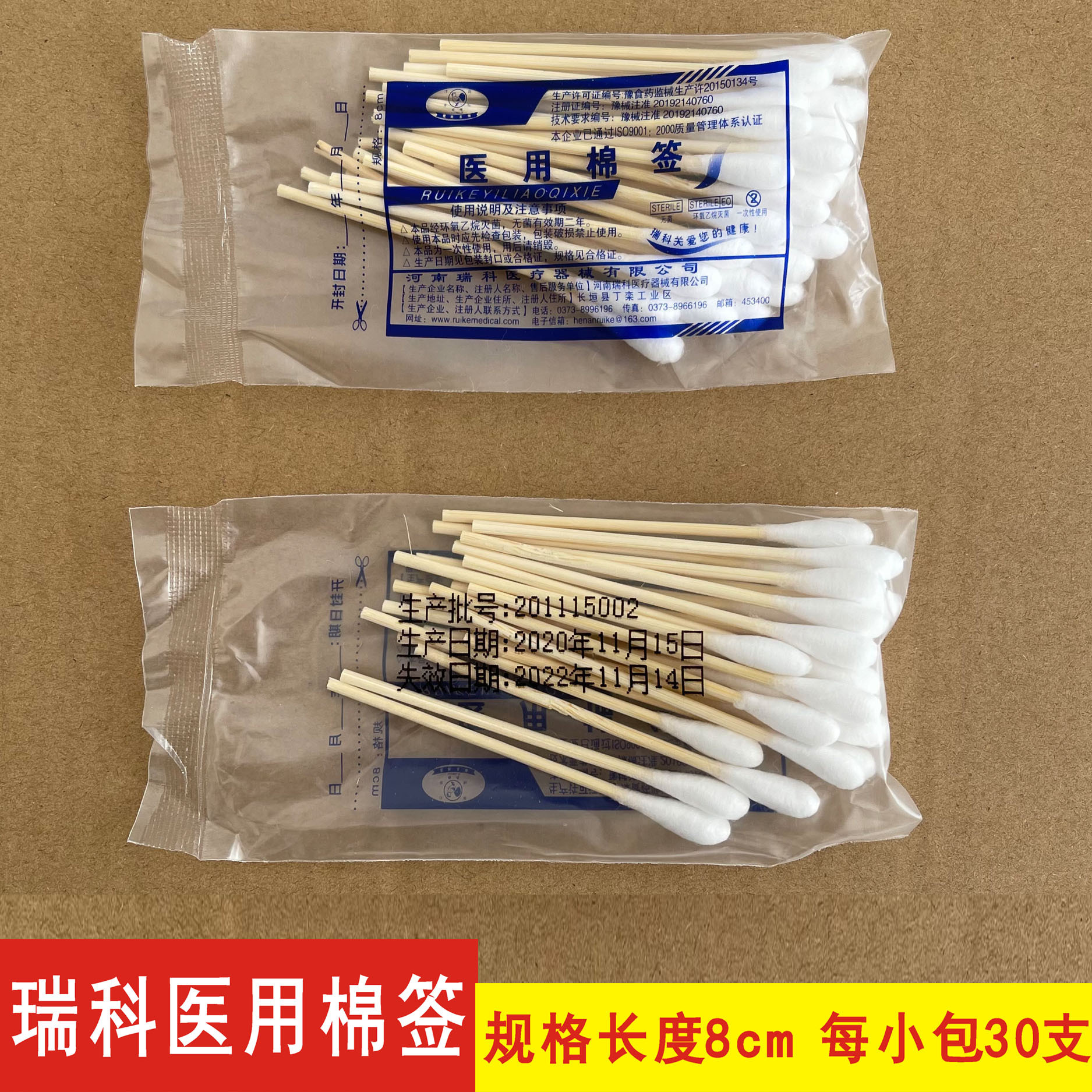 河南瑞科医用棉签 无菌棉签 规格长度8cm 一小包30支 单小包价格