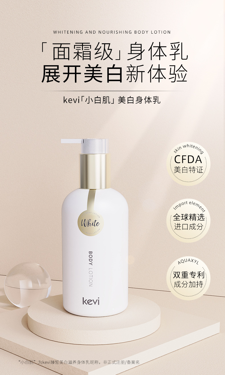kevi烟酰胺美白身体乳男女保湿滋润补水全身透亮去鸡皮持久留香