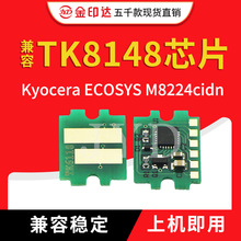 JYD兼容京瓷TK8148芯片Kyocera M8228 M8224 TK8158c计数粉盒芯片