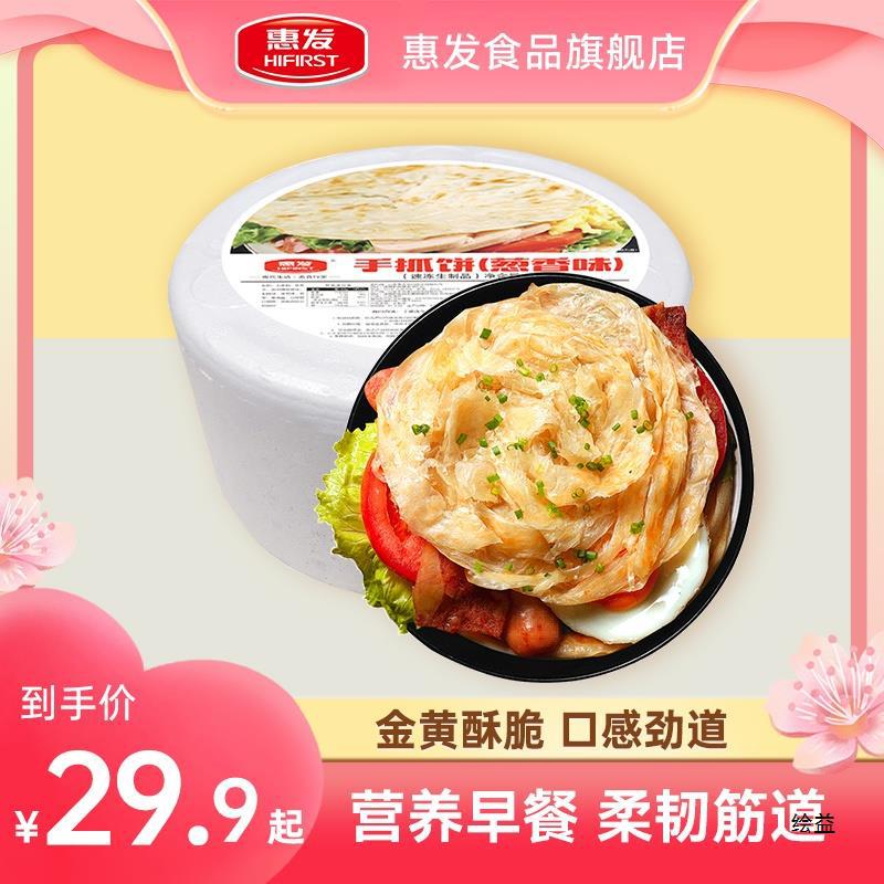 惠发手抓饼30片家庭装葱香味面饼皮桶装葱油饼桶装葱油饼半成品