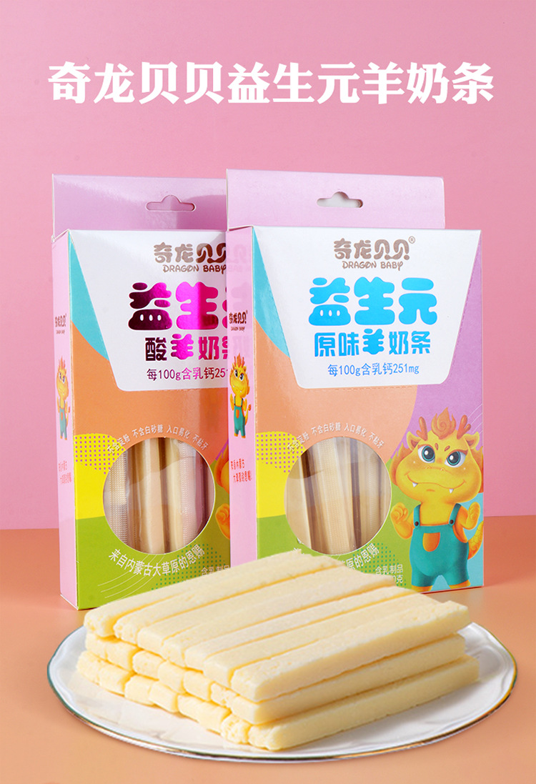 国产奇龙贝贝益生元羊奶条180g保质1年休闲零食奶干奶酪棒奶条