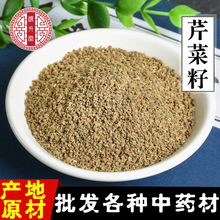 中药材批发零售现货 芹菜籽 新货不硫芹菜籽 中药材齐全一件代发