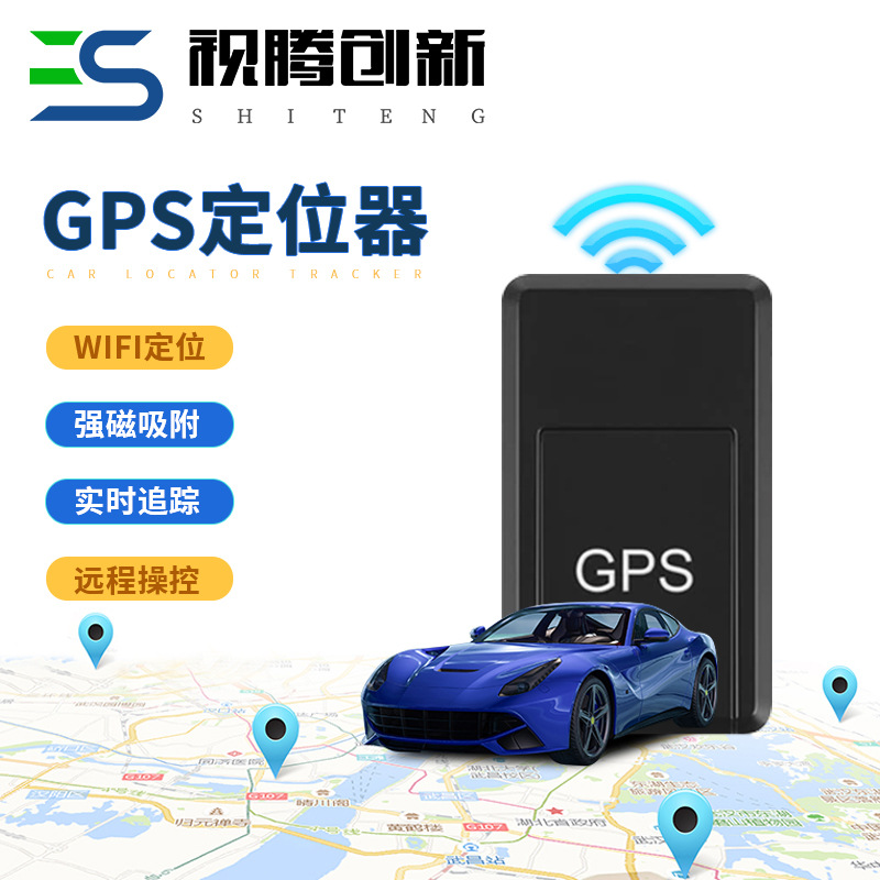 gf07车载gps强磁定位器 老人小孩跟踪防丢器儿童宠物追踪定位器