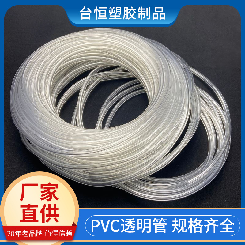 透明pvc软管批发 水族箱PVC管进出气管 饮水机上下水管塑料胶管