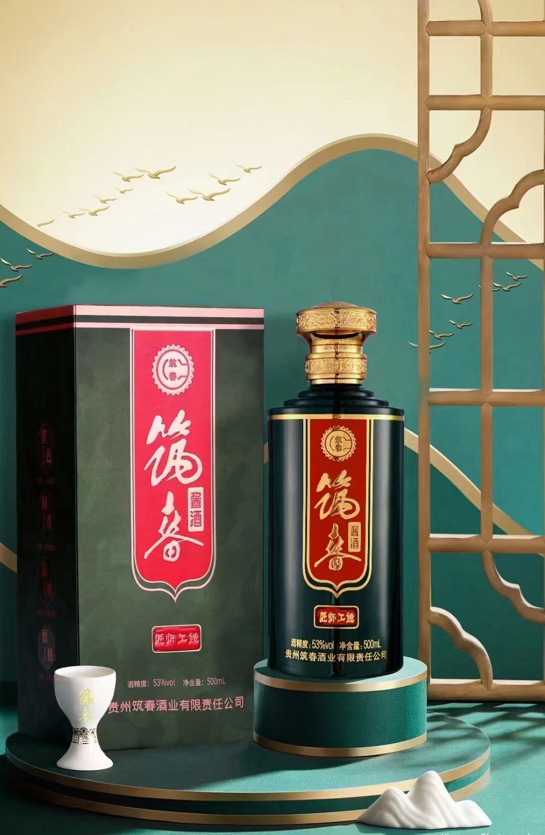 贵州筑春匠师工造 53度酱香型白酒 500ml*6瓶整箱装 代发批发包邮