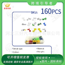 160PCS汽车零配件通用型塑料左右门锁杆夹侧紧固件汽车把手线夹盒