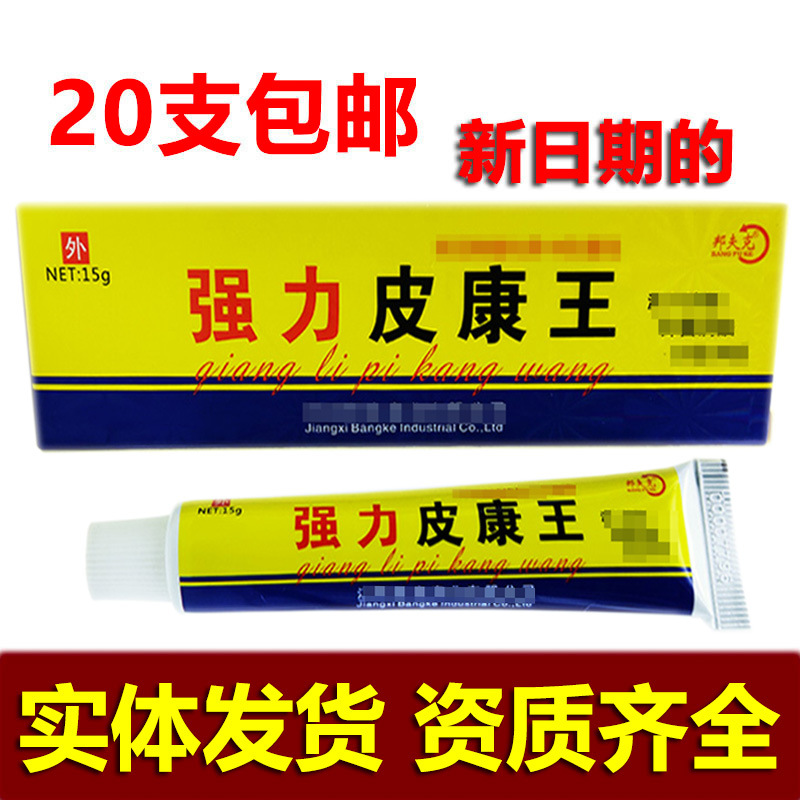强力皮康王乳膏 15g邦夫克强力皮康王外用软膏新货支持一件代发