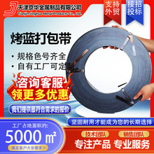 烤蓝打包带0.5-0.9宽16-32 高锌层打包带 涂漆烤蓝镀锌铁皮打包带