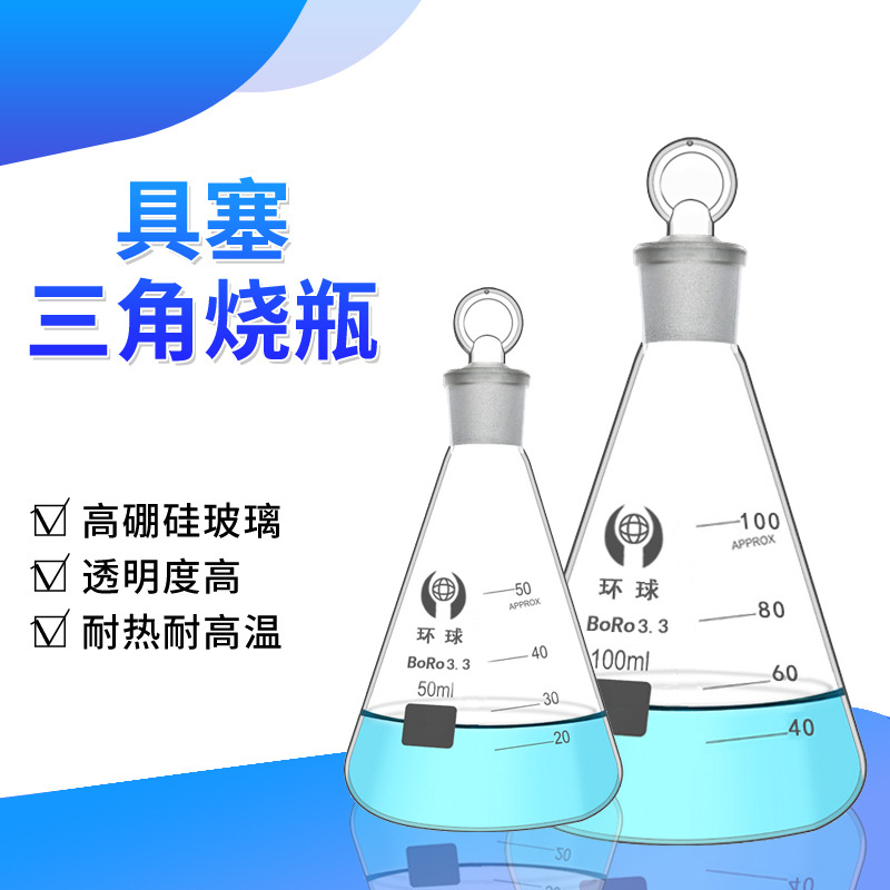 玻璃具塞三角烧瓶带盖塞小细口锥形瓶50/100/150/250/500/1000ml