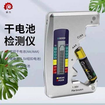 测电池剩余电量检测器电池容量测试仪5号7号9v通用电池电量显示器