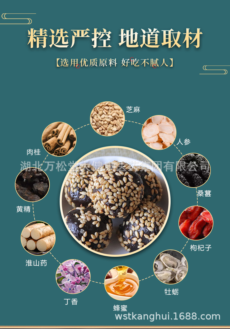 商品描述主要营养成分人参枸杞黄精黑芝麻丸产品类别人参枸杞黄精黑