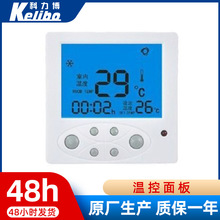 比例积分温控器 中央空调温控器 液晶温控器