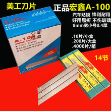 正品宏鑫A-100美工刀片小号9mm汽车玻璃贴膜刀片墙壁纸刀片介刀片