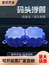 新料水上浮筒平台浮桥摩托游艇泊位浮动码头海上作业钓鱼台直销