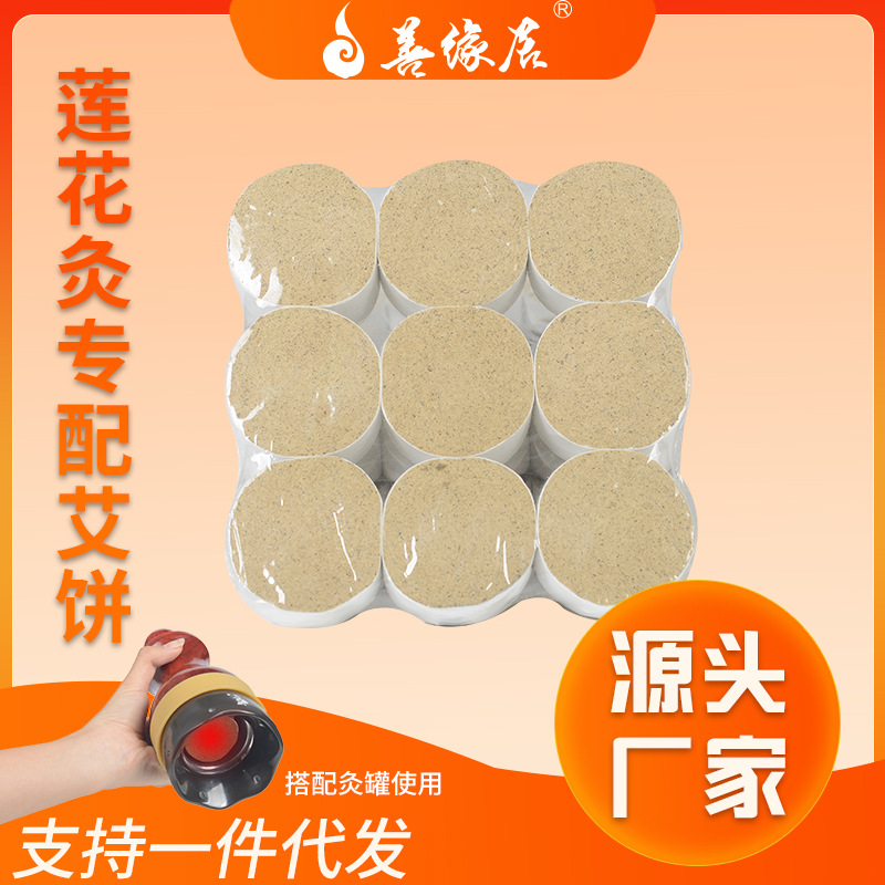 善缘居艾段野生纯艾叶莲花灸专配艾饼 15:1黄金三年陈4厘米粗艾柱