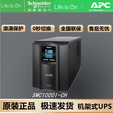 APC SMC1000I-CH在线式互动600W/1KVA塔式UPS不间断电源机房