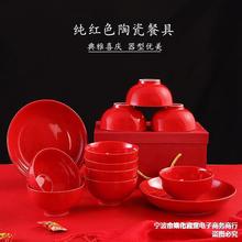 批发陶瓷红碗喜庆碗家用餐具结婚碗筷套装乔迁新年高脚纯红碗红盘