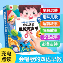 孩悦会说话的有声书早教语言启蒙充电版婴幼儿识字识物发声书0-3