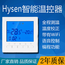 【WIFI智能温控器】水地暖 电地暖 壁挂炉LCD温控面板APP语音控制