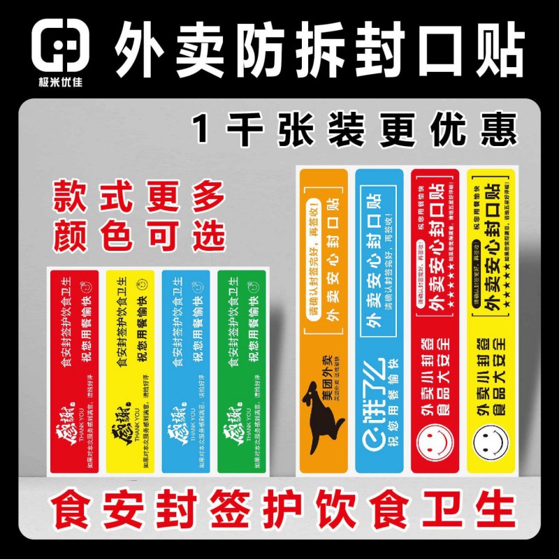食品一次性26种颜色外卖封口贴打包袋撕不干胶标签食安级封条