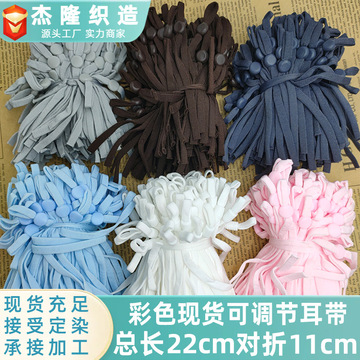多色现货口罩绳 彩色松紧带可调节耳绳5mm耳带小包装口罩延长耳绳
