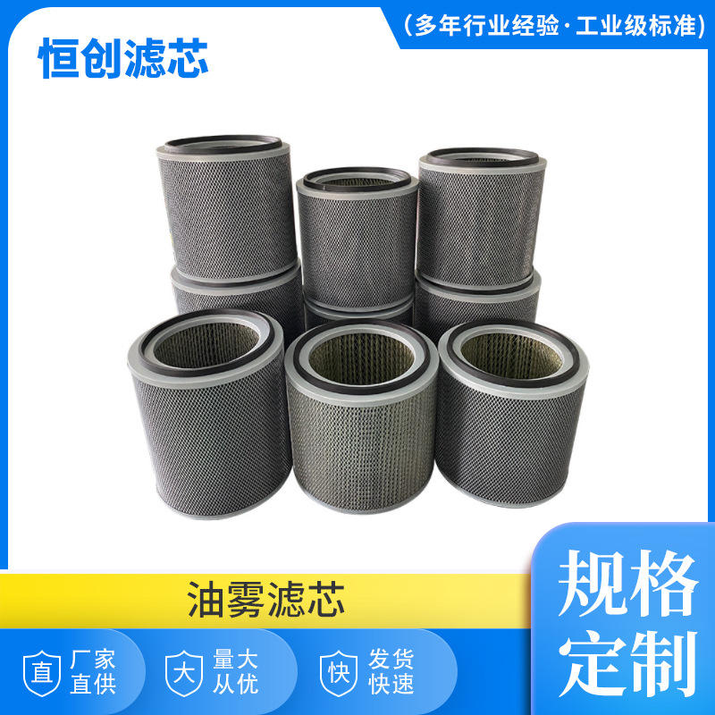 厂家直供油雾滤芯 cnc数控车床油雾收集器滤芯 油雾油烟分离滤芯