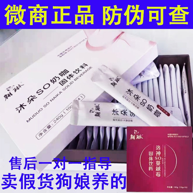 微商正品翱琳伊美姿饮洛神饮沐朵so奶咖洛神so蔓越莓多盒优惠