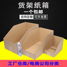 货架纸盒分隔用电化妆品电商展示分类盒结实白色仓库无盖深箱归类