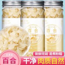 甄选 百合干甘肃兰州百合新鲜甜百合干无硫农家食用级百合莲
