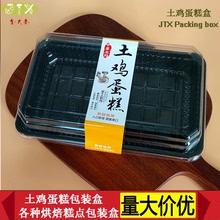 长方形土鸡蛋糕黑底吸塑盒大小长方盒老婆饼蛋糕卷盒子烘焙包装盒