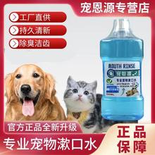 【宠恩源】狗狗漱口水猫咪漱口水通用清新口腔保持健康