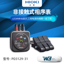 HIOKI日置PD3129-31 PD3129-32非接触式相序表 电压相位计 相位表