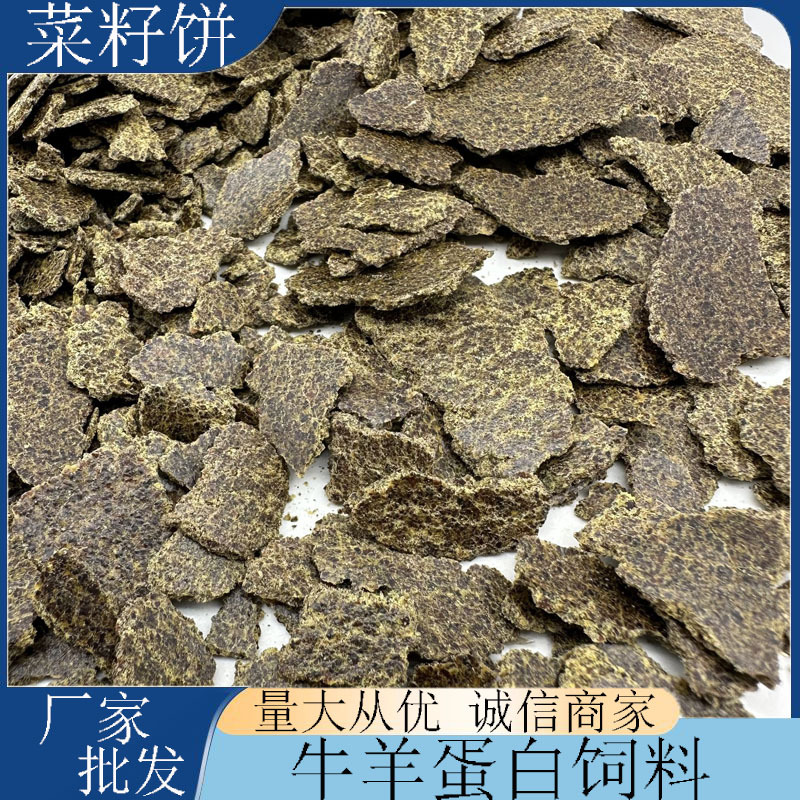 供应菜籽饼钓鱼打窝蛋白饲料添加菜籽饼油枯有机肥料菜籽油枯