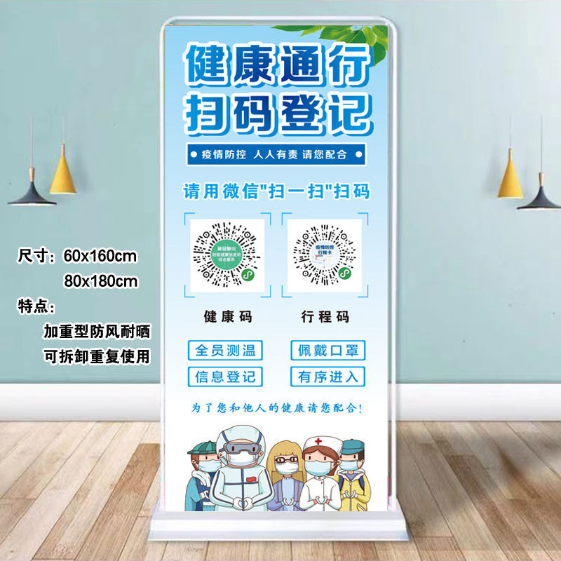 疫情出示健康码行程码展示牌展架疫情防控提示牌防疫宣传海报贴纸