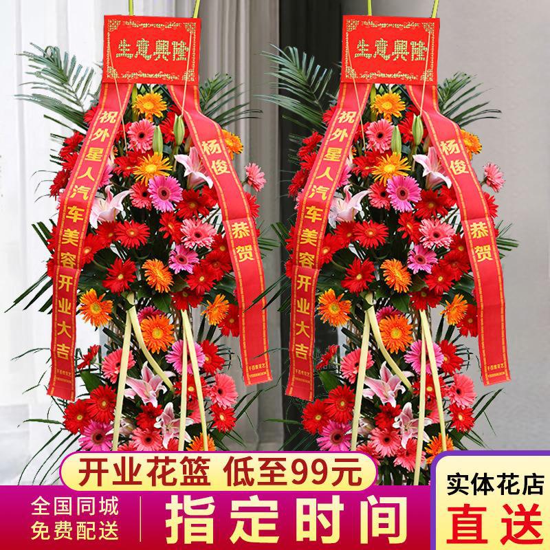 开业花篮同城速递开张鲜花商务乔迁庆典演出广州深圳东莞珠海佛山