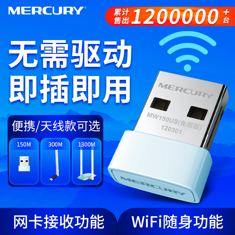 水星mercury免驱动usb无线网卡台式机笔记本电脑主机发射随身wifi